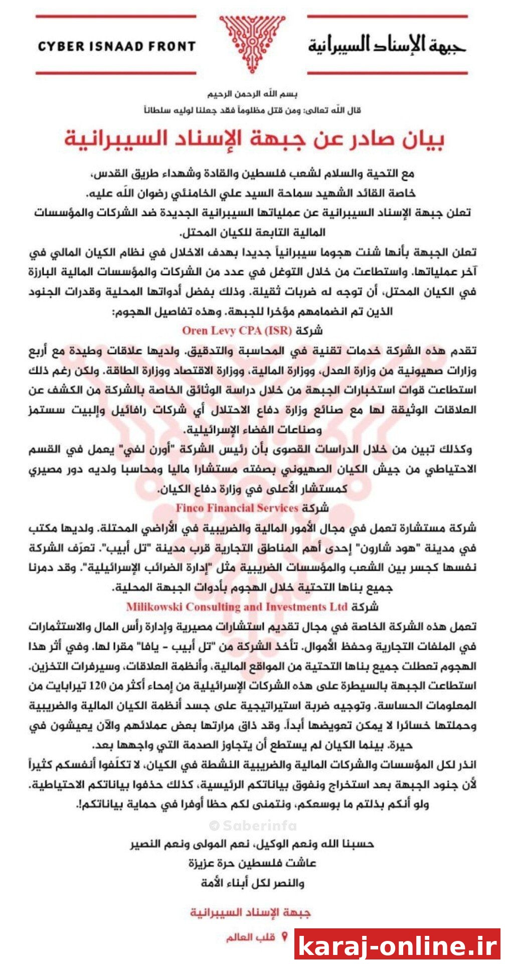 جبهه پشتیبانی سایبری جزئیات عملیات علیه سه شرکت مالی رژیم صهیونیستی را منتشر کرد