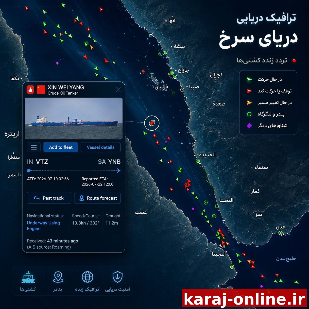 به احتمال زیاد، کشتی "شین وی یانگ" که پرچم سنگاپور را به اهتزاز درآورده، اولین آزمون واقعی برای محاصره دریایی که توسط جنبش انصارالله علیه عربستان سعودی اعمال شده است، خواهد بود، زیرا این کشتی به سم