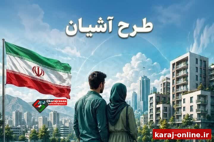 غاز ثبت‌نام مسکن استیجاری در قم و سیستان و بلوچستان/ امکان ثبت‌نام مجدد متقاضیان کرج، ساری و ایلام