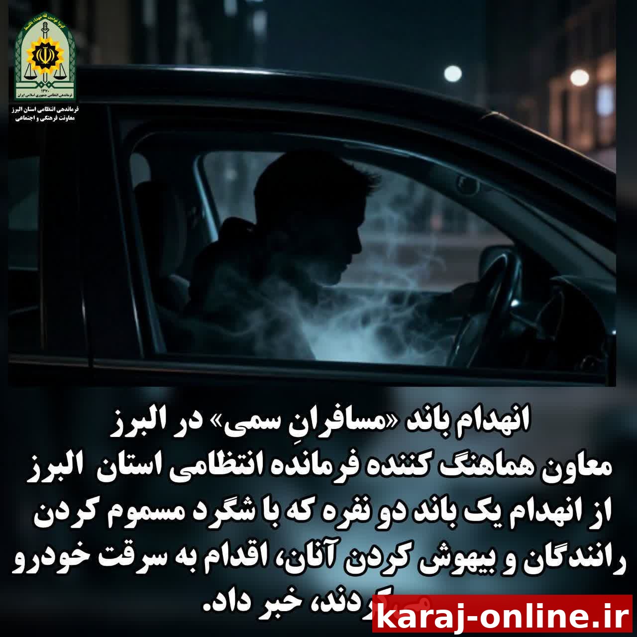 انهدام باند «مسافرانِ سمي» در البرز