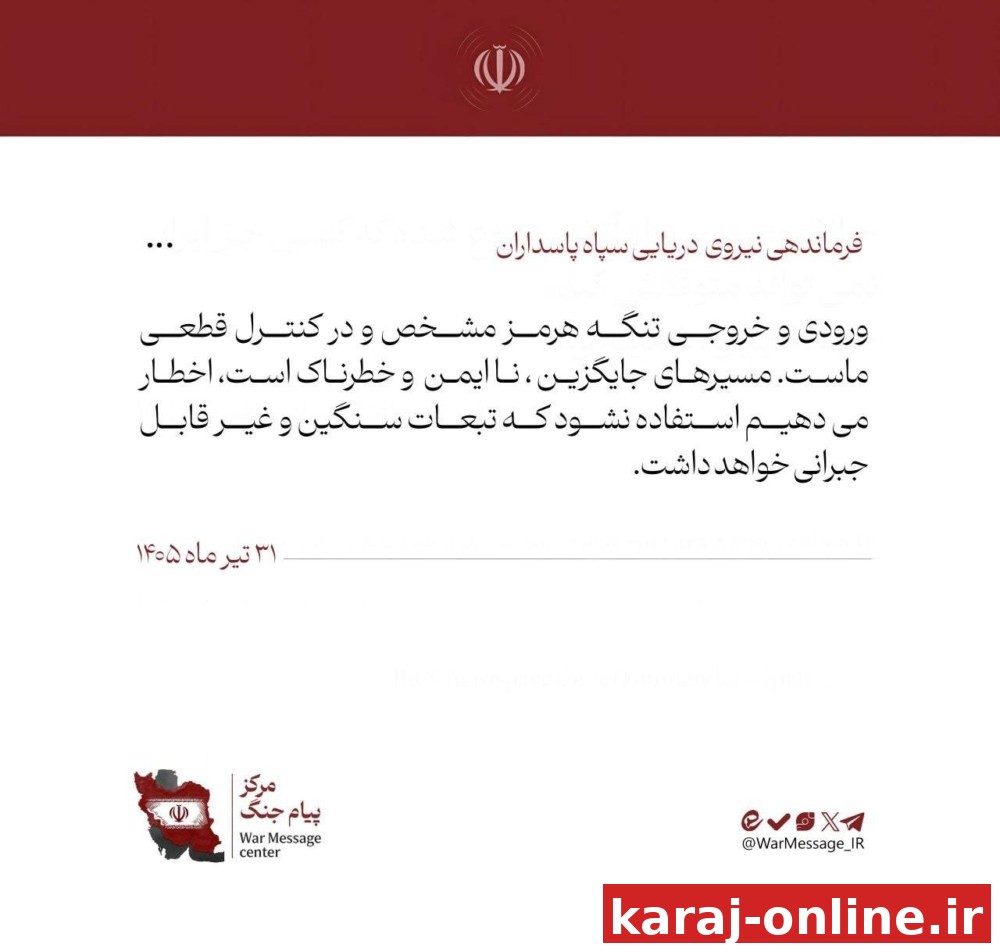 نیروی دریایی سپاه: اخطار می‌دهیم که از مسیرهای جایگزین تنگه هرمز استفاده نکنید