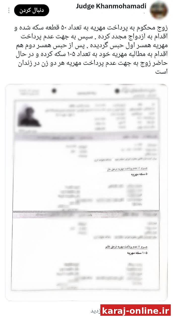 توی کرج یه مردی زن اولشو طلاق داده و به پرداخت ۵۰ تا سکه مهریه محکوم شده. بعدش رفته ازدواج مجدد کرده ولی زن اولیه ولش نکرده و به خاطر همون مهریه انداختتش زندان. زن دومشم دیده حالاکه فرصت خوبیه اونم مه