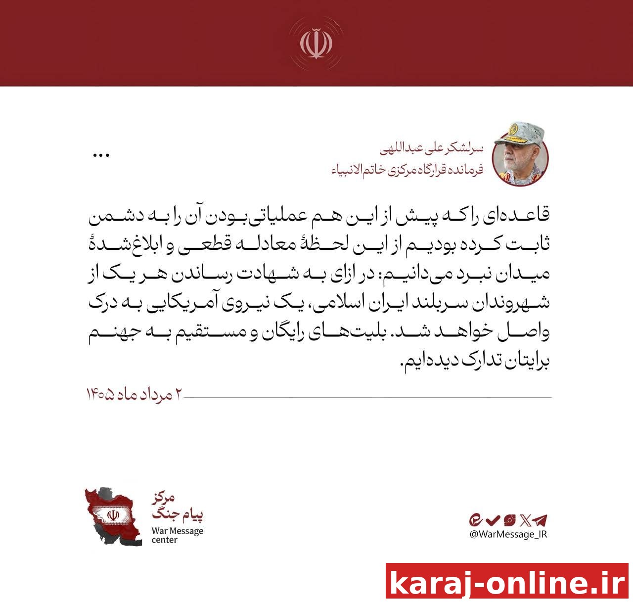 معادله جدید؛ به ازای شهادت هر ایرانی، به درک واصل شدن یک نیروی آمریکایی