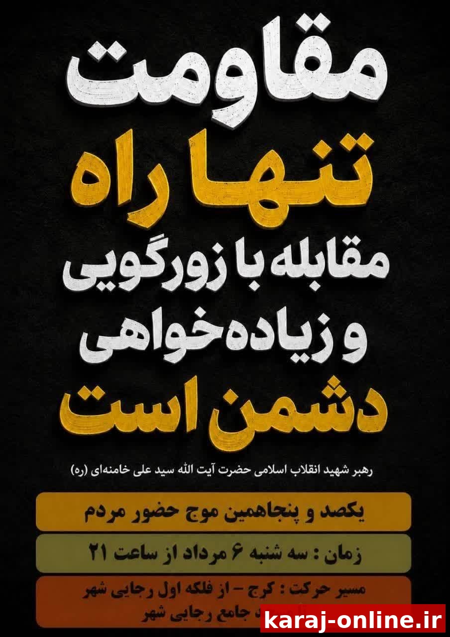 یکصد و پنجاهمین موج حضور مردم در میادین و خیابان های شهر در لبیک به مقام معظم رهبری(حفظه الله)