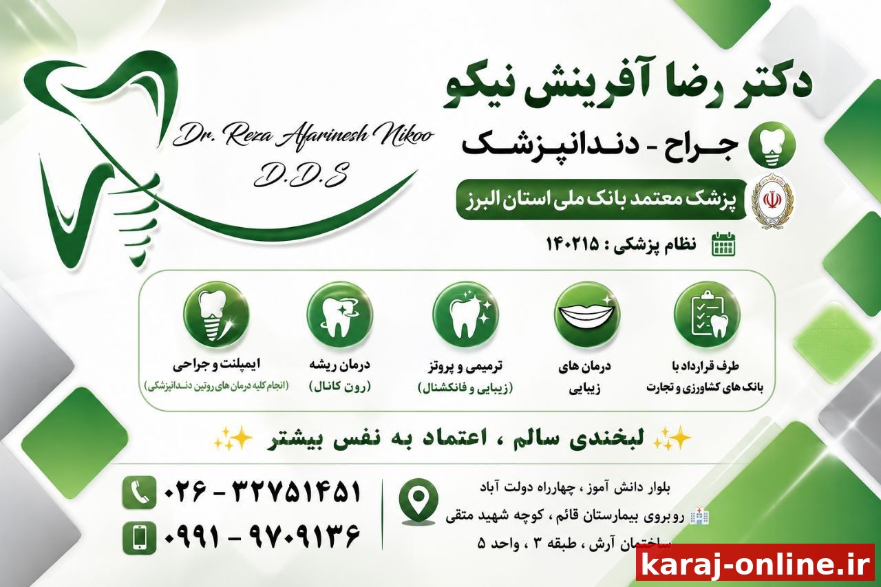 دکتر رضا آفرینش نیکو