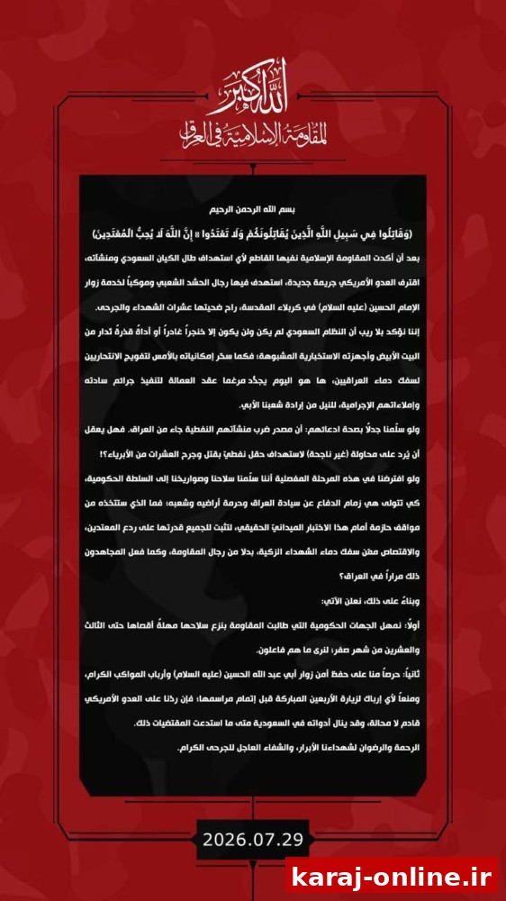 ضرب‌الاجل مقاومت عراق به دولت برای پاسخ تجاوز آمریکا و عربستان