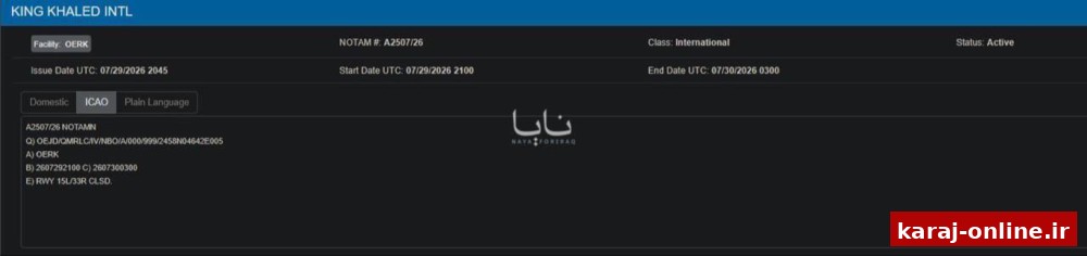 اعلان‌های هوانوردی مبنی بر عدم امکان فرود هواپیما در باند فرودگاه بین‌المللی ملک خالد در ریاض
