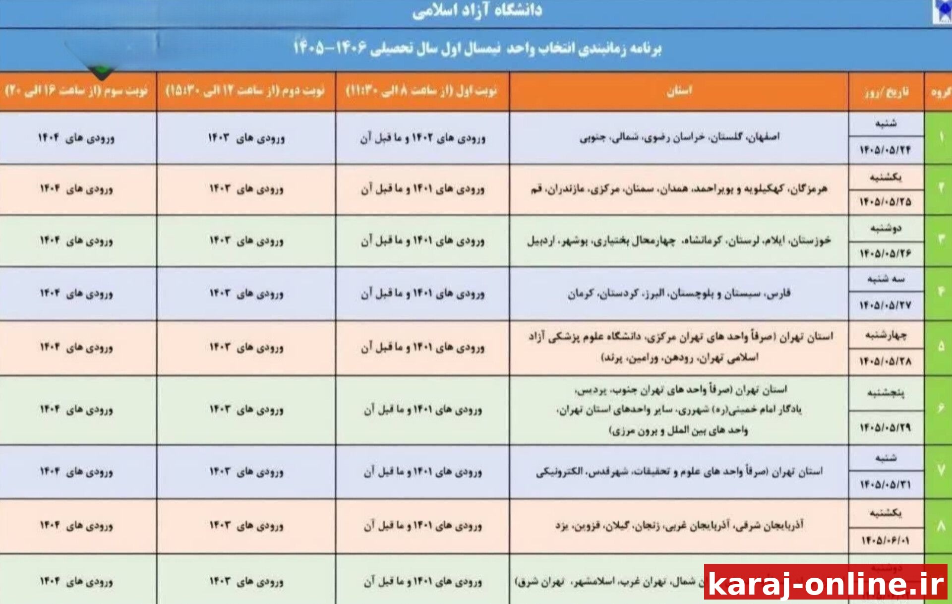 زمان‌بندی انتخاب واحد ترم مهر ماه ۱۴۰۵ دانشگاه آزاد اسلامی