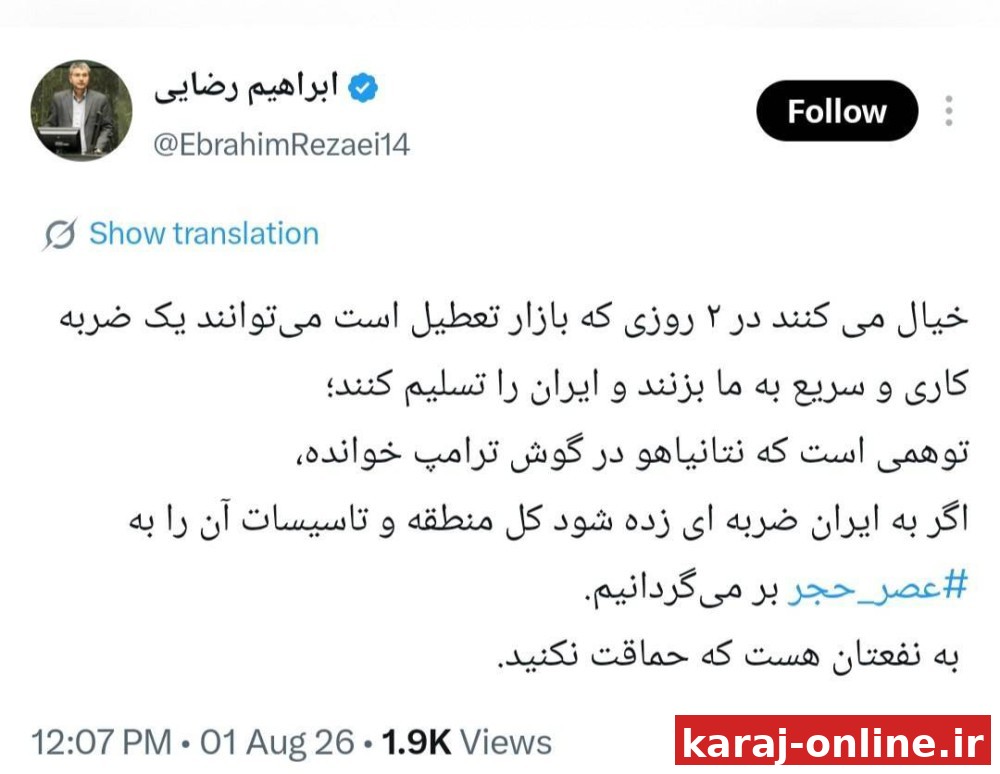 ابراهیم رضایی، عضو کمیسیون امنیت ملی مجلس: اگر به ایران ضربه‌ای زده شود، کل منطقه و تاسیسات آن را به عصر حجر برمی‌گردانیم؛ به نفعتان هست که حماقت نکنید
