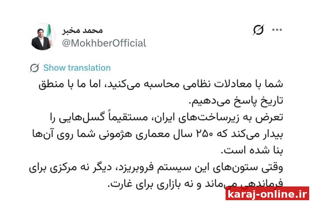 مخبر: زیرساخت‌های ایران خط قرمز است