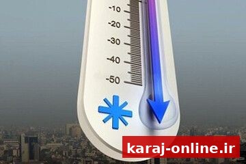 پایان موج گرما در البرز؛ پیش‌بینی کاهش دما تا ۸ درجه