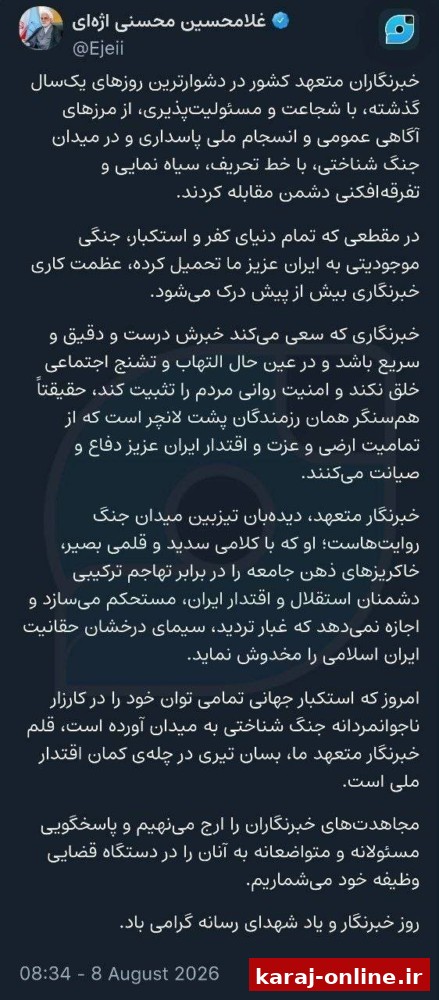 محسنی اژه‌ای: خبرنگار متعهد، هم‌سنگر رزمندگان است/ او با مقابله با تحریف و تفرقه‌افکنی دشمن، از آگاهی عمومی، انسجام ملی و امنیت روانی مردم پاسداری می‌کنند