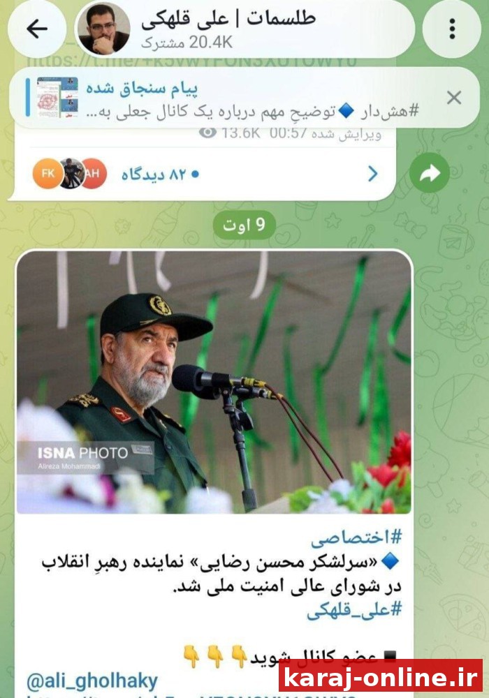 علی قلهکی، فعال سیاسی: قرار بود حکم محسن رضایی به عنوان نماینده جدید رهبری در شعام، ساعت ۱۴ امروز اعلام شود که به ساعت ۲۰:۳۰ امشب منتقل گردید و از رسانه‌ها خواسته شد که خبر خود را تا انتشار رسمی خبر