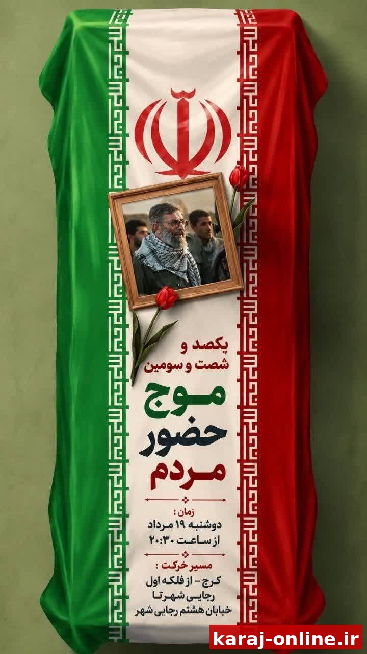 یکصد و شصت و سومین موج حضور مردم در میادین و خیابان های شهر در لبیک به مقام معظم رهبری(حفظه الله)
