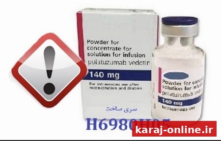 هشدار درباره وجود فرآورده تقلبی «Polivy» در بازار دارویی کشور