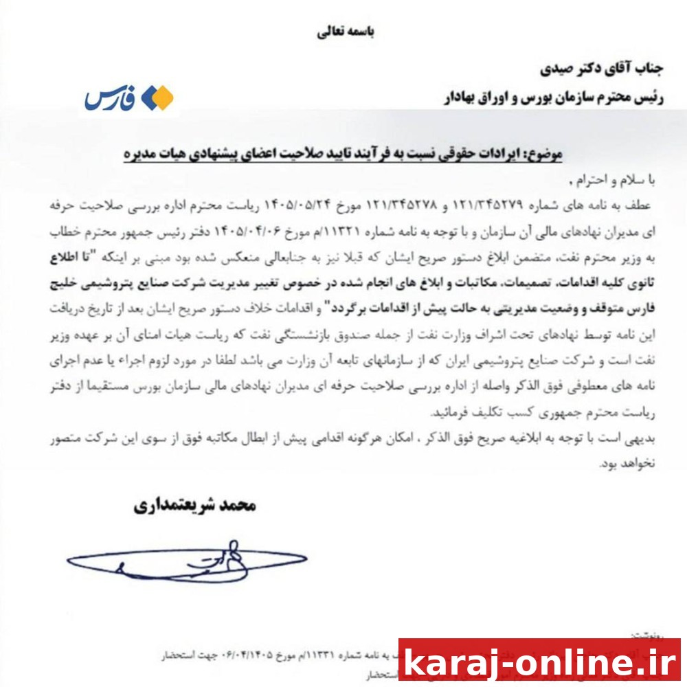 شریعتمداری: دفتر پزشکیان تغییرات هلدینگ خلیج‌فارس را متوقف کرد