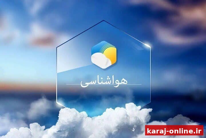 پیش‌بینی وزش باد و گردوغبار در البرز از پنجشنبه تا شنبه