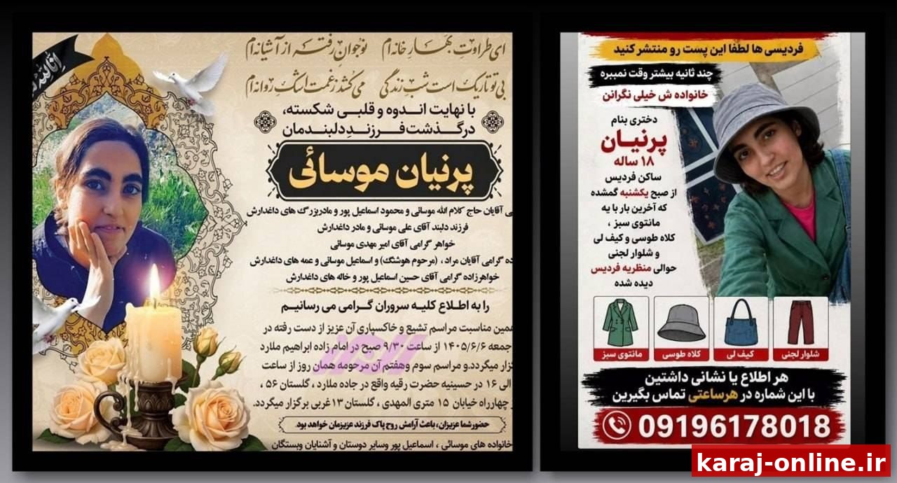 شناسایی جسد دختر گمشده پس از سه روز در سردخانه کرج