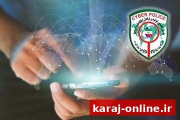 هشدار پلیس فتا البرز درباره کلاهبرداری با نام پلیس