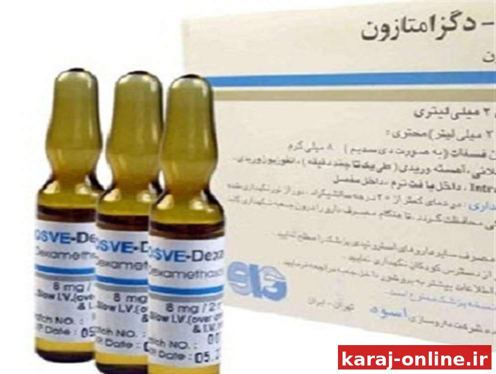 هشدار دانشگاه علوم پزشکی البرز درباره تزریق خودسرانه «دگزا»