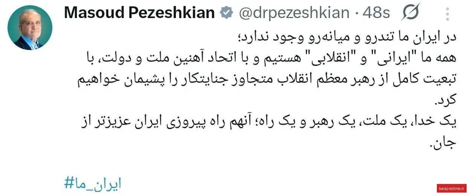 پزشکیان: ‏در ایران ما تندرو و میانه‌رو وجود ندارد
