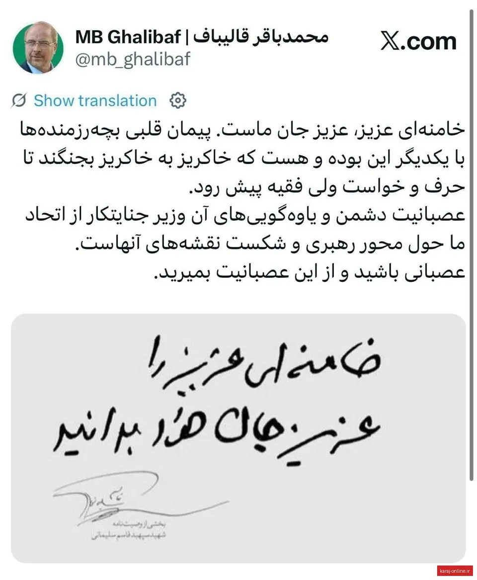 پاسخ قالیباف به وزیر جنگ رژیم صهیونیستی: عصبانیت آن‌ها از اتحاد ما حول محور رهبری و شکست نقشه‌های آنهاست؛ خامنه‌ای عزیز، عزیز جان ماست