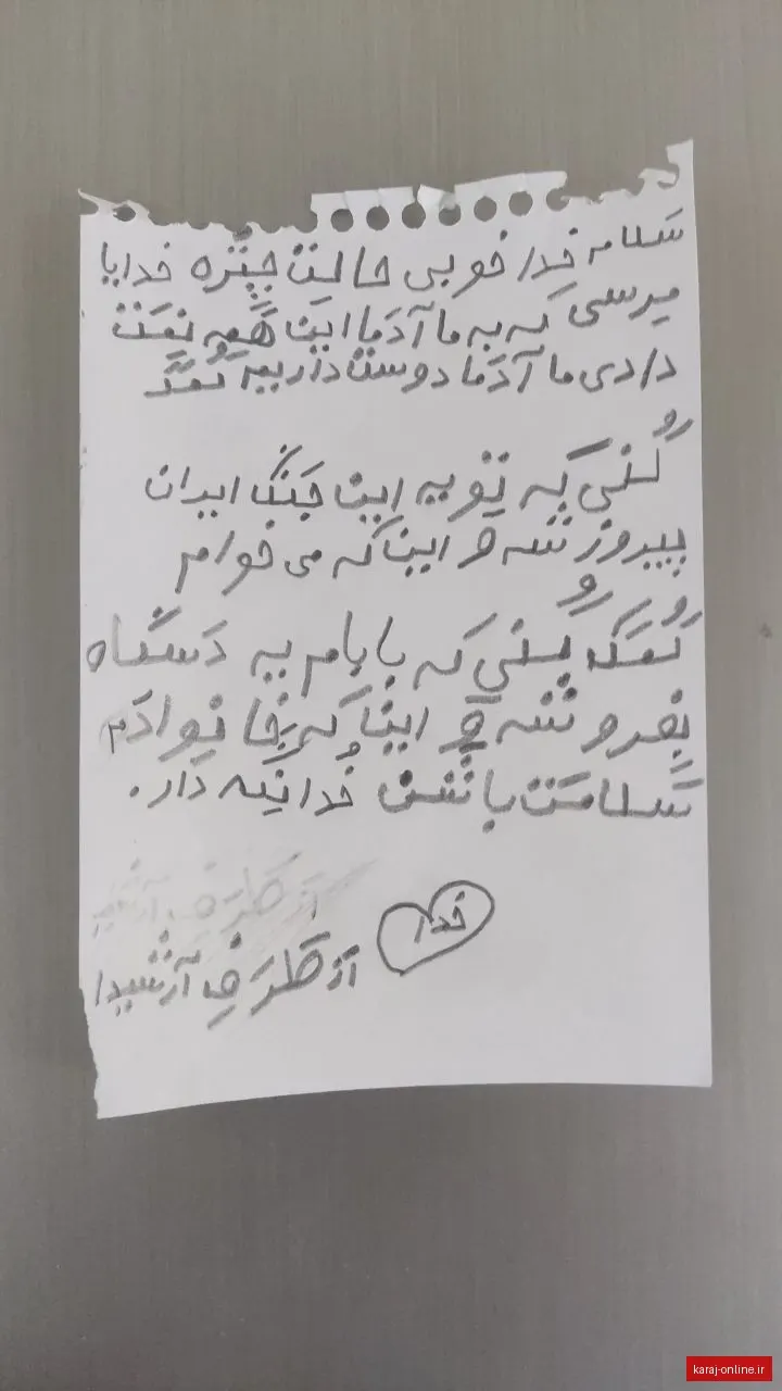 نامه‌ای از دلِ پاکِ آرشیدای ۷ ساله از کرج…
