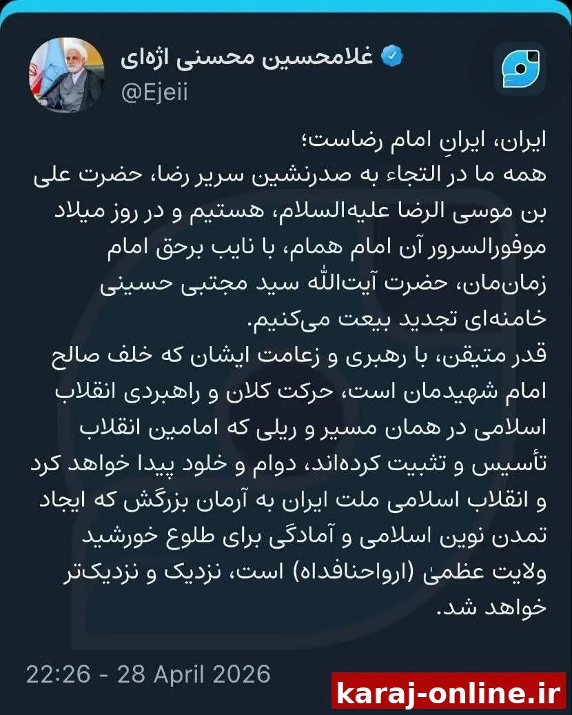 رئیس قوه‌قضائیه: ایران، ایران امام رضاست
