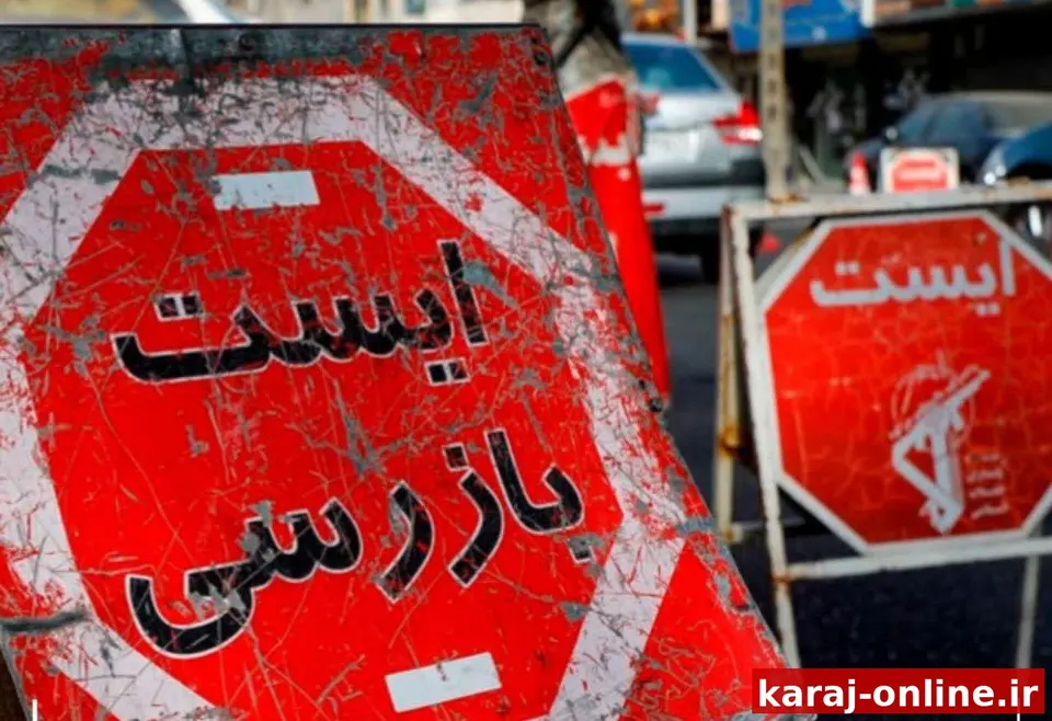 دستگیری کلاهبردار ۴۸۰ میلیاردی در ایست و بازرسی نظرآباد