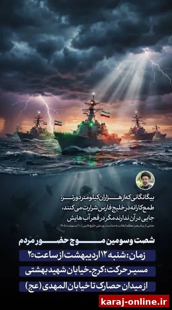 شصت و سومین موج حضور مردم در میادین و خیابان های شهر در لبیک به مقام معظم رهبری(حفظه الله)