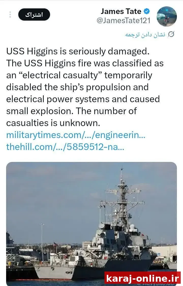 ناو جنگی USS Higgins به‌شدت آسیب دیده است