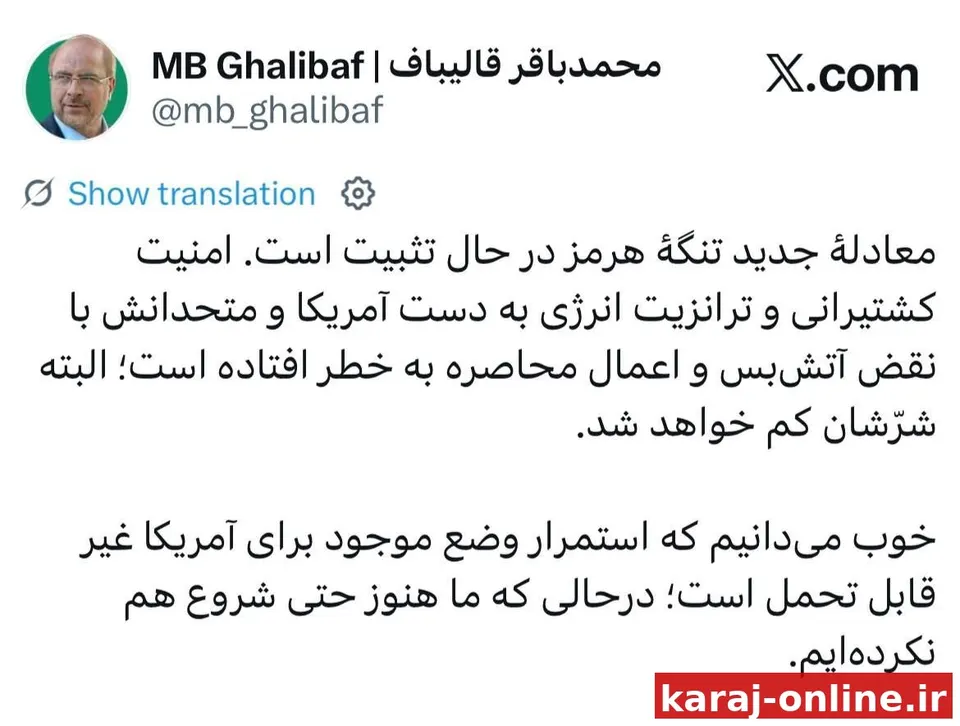 قالیباف: استمرار وضع موجود برای آمریکا غیر قابل تحمل است؛ درحالی که ما هنوز حتی شروع هم نکرده‌ایم؛ شرّشان کم خواهد شد