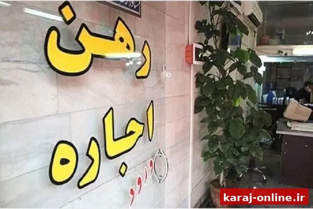 اجاره، ۵۰ تا ۷۰ درصد درآمد خانواده‌ها را می‌بلعد