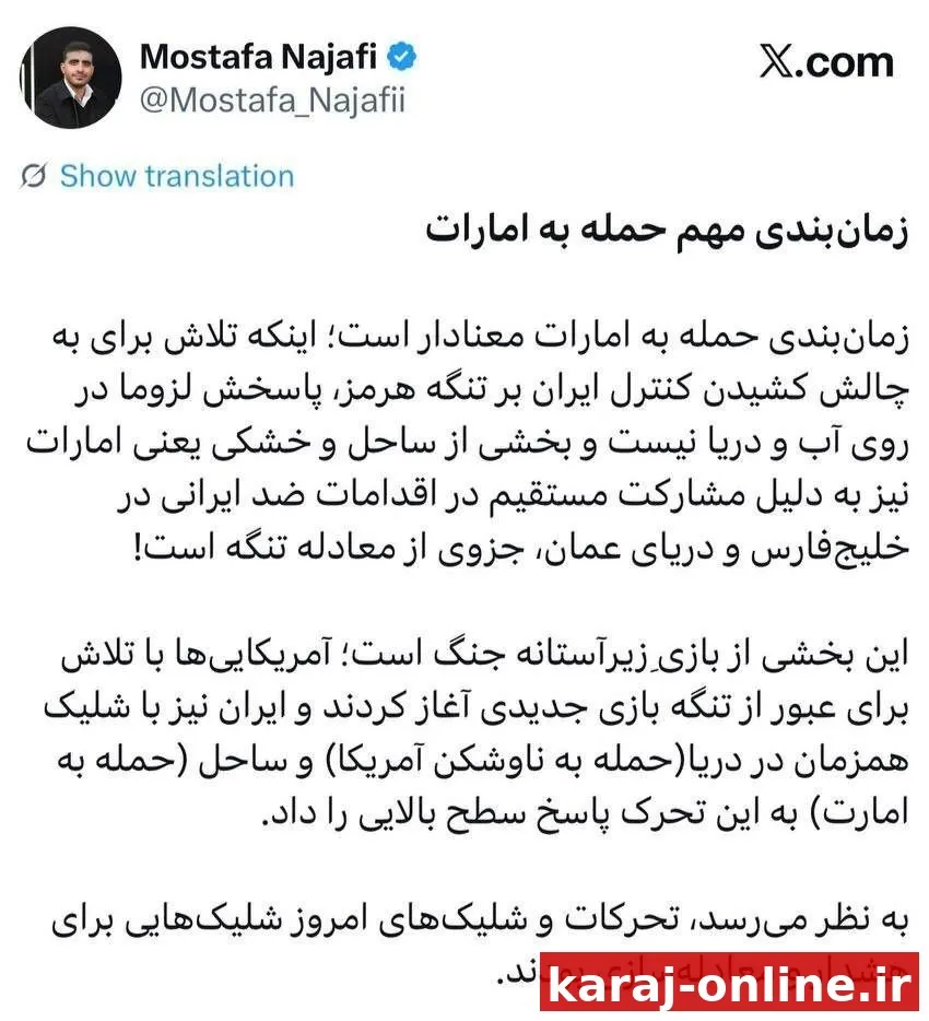 ‼‼مصطفی نجفی پژوهشگر منازعات خاورمیانه: شلیک‌های دیروز برای هشدار و معادله‌سازی بود/ امارات نیز به دلیل مشارکت مستقیم در اقدامات ضدایرانی در خلیج‌فارس و دریای عمان، جزوی از معادله تنگه است