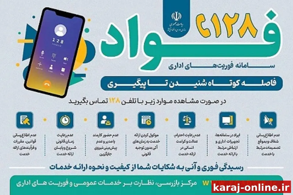 ۶ مدیر از طریق گزارش‌گیری سامانه فواد از سمت خود عزل شدند