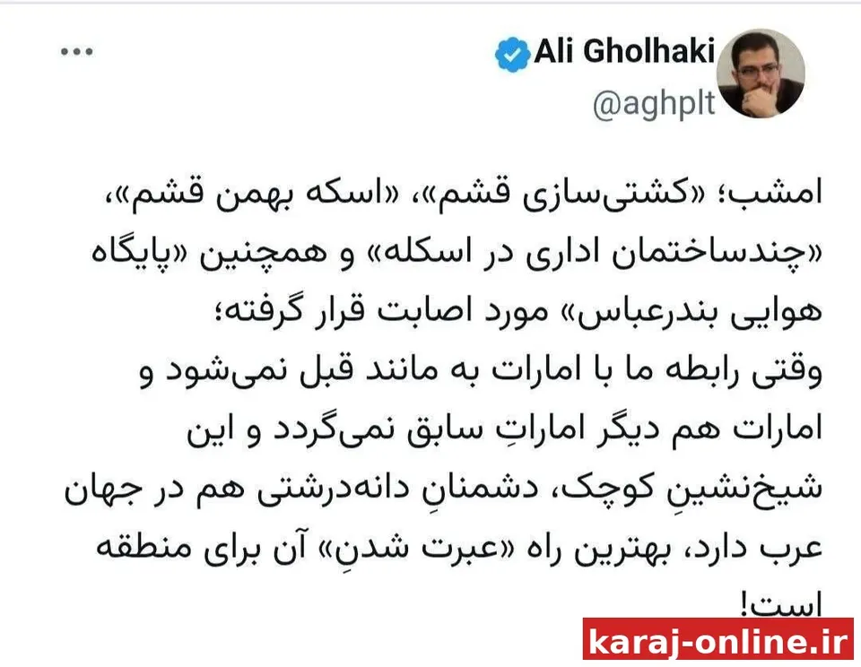 علی قلهکی: امشب «کشتی‌سازی قشم»، «اسکه بهمن قشم»، «چندساختمان اداری در اسکله» و همچنین «پایگاه هوایی بندرعباس»…