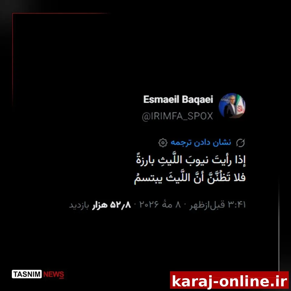 هشدار عربی سخنگوی وزارت امور خارجه به کشورهای ماجراجو منطقه: اگر دندان‌های شیر را دیدی که بیرون زده‌اند، تصور نکن که شیر لبخند می‌زند