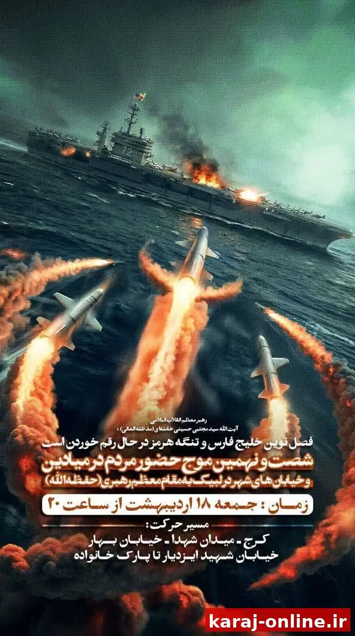شصت و نهُمین موج حضور مردم در میادین و خیابان های شهر در لبیک به رهبر معظم انقلاب (حفظه الله)