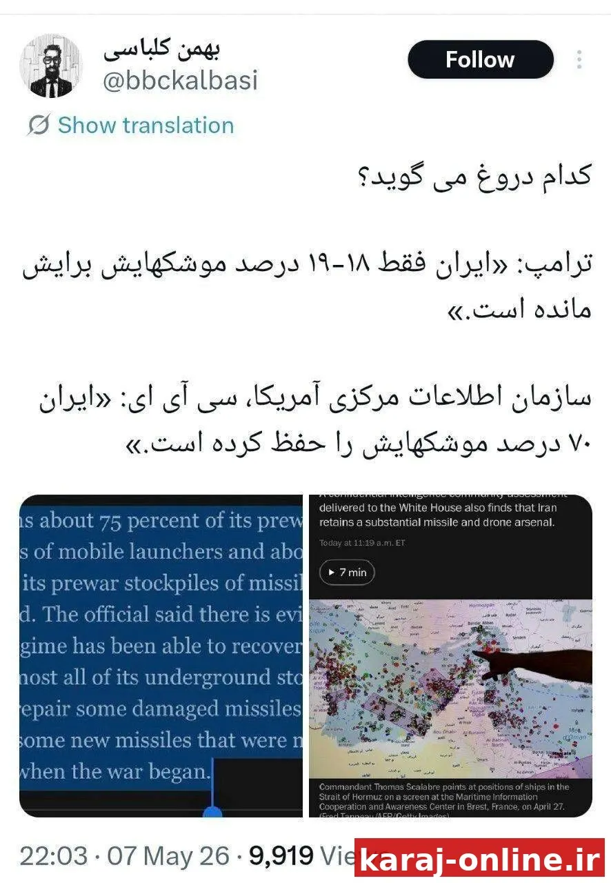 ‼بهمن کلباسی، خبرنگار بی بی سی: کدام دروغ می گوید؟