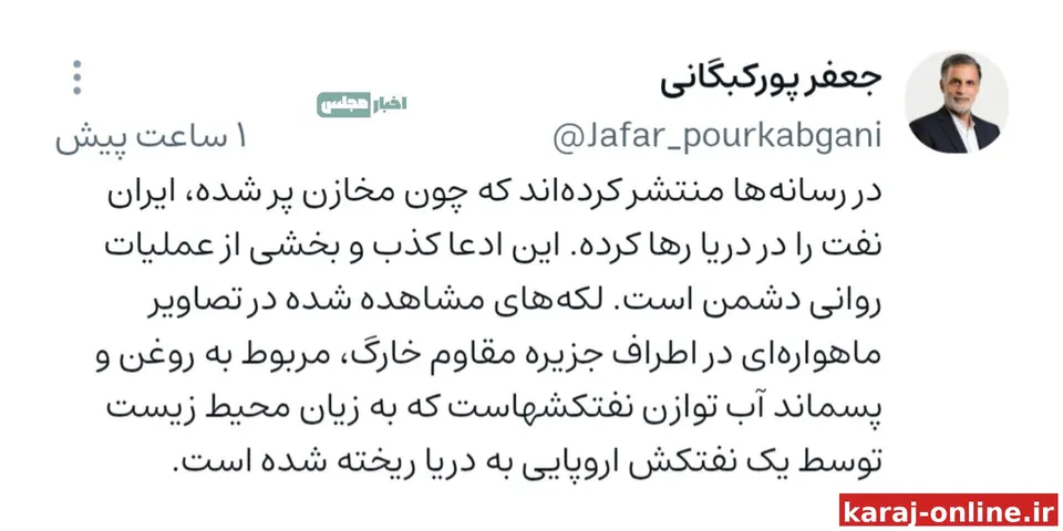 ماجرای لکه‌های مشاهده شده در اطراف جزیره خارگ به روایت نماینده مردم بوشهر