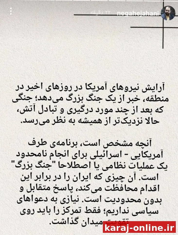‼ کارشناس صدا و سیما: آرایش آمریکا در منطقه خبر از طرح آمریکا و اسرائیل برای انجام نامحدود یک عملیات نظامی و جنگ بزرگ می‌دهد
