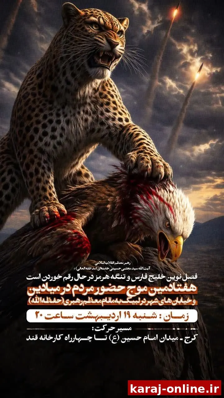 هفتادُمین موج حضور مردم در میادین و خیابان های شهر در لبیک به مقام معظم رهبری(حفظه الله)