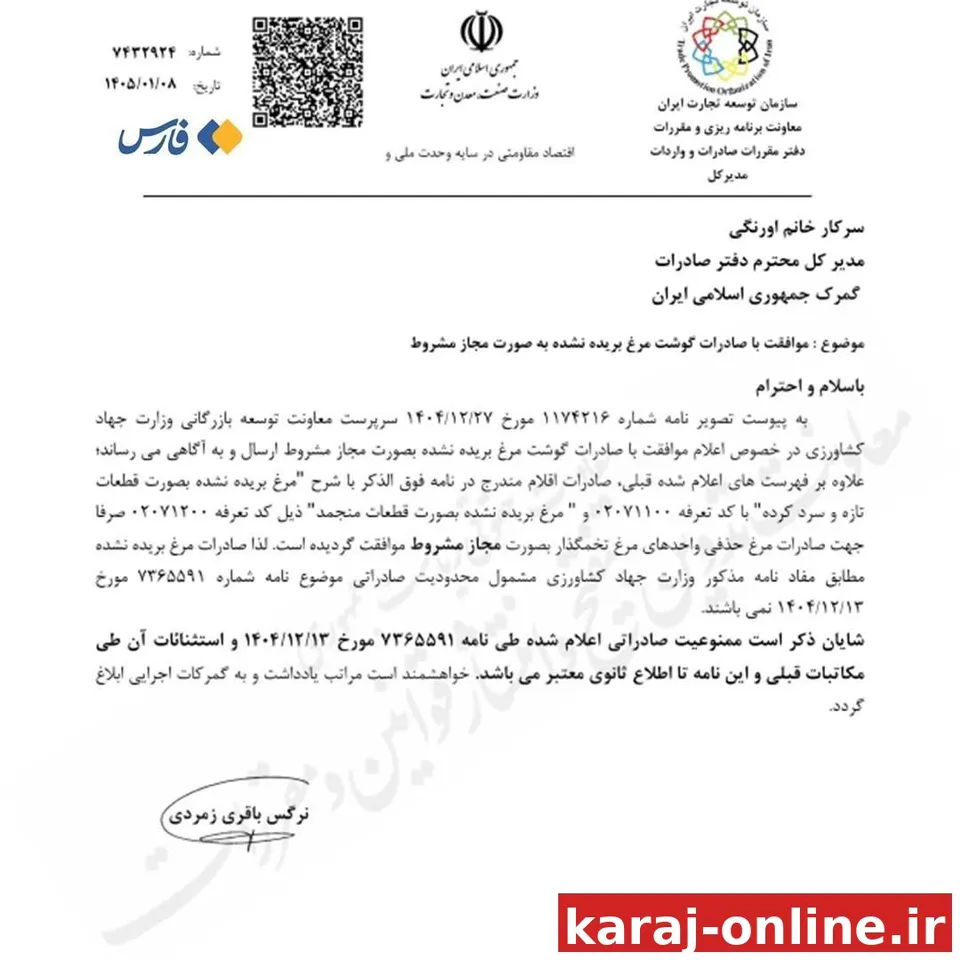 صادارت گوشت مرغ تخم‌گذار آزاد شد