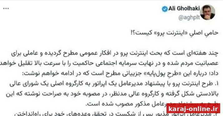 ‼‼ یک مقام پرنفوذ در ریاست‌جمهوری، حامی اپراتور متولی اینترنت پروست/ مرکز ملی فضای مجازی از اپراتور اینترنت پرو شکایت کرده است