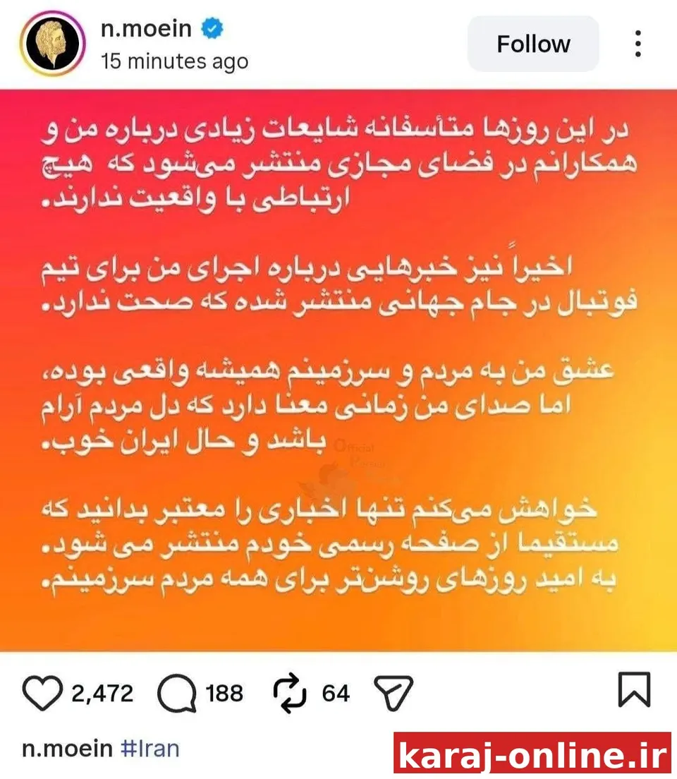 ‼‼ معین ادعای تاج را تکذیب کرد/ صدای من زمانی معنا دارد که دل مردم آرام باشد و حال ایران خوب