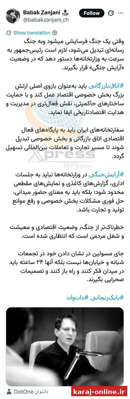 بابک زنجانی: در جنگ فرسایشی، رئیس‌جمهور باید وزارتخانه‌ها را در وضعیت «آرایش جنگی» قرار دهد