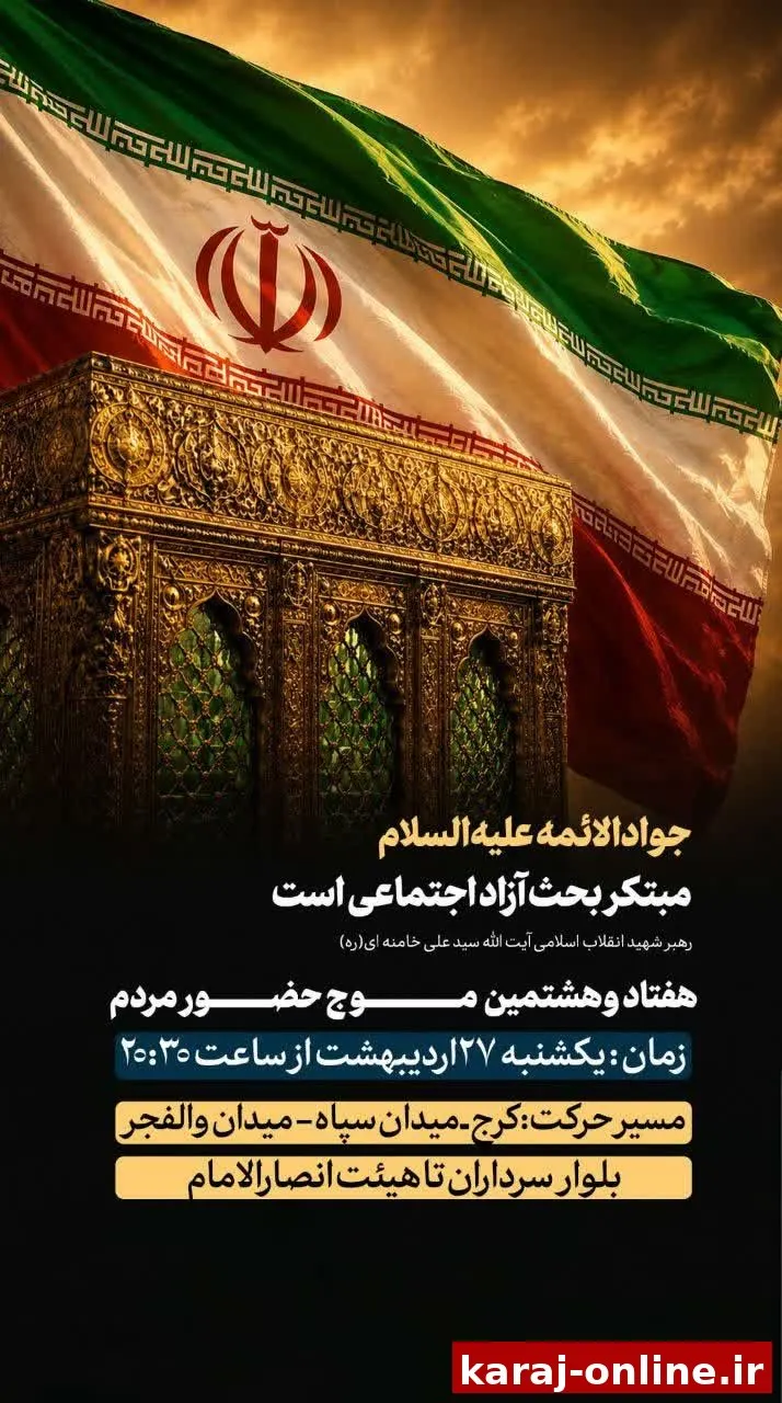 صلی الله علیک یا جواد الائمه