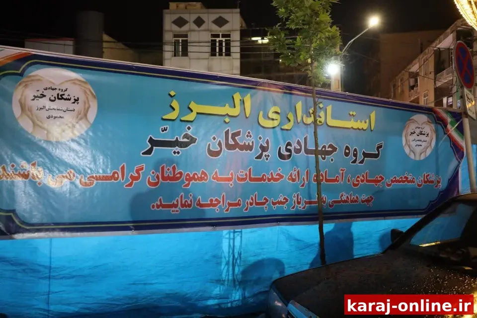 موکب استانداری با ارائه خدمات پزشکی