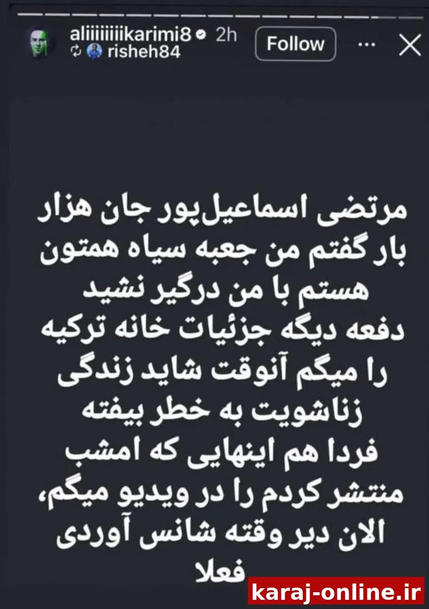 ‼در پی اختلافات پیش‌آمده در اردوگاه سلطنت‌طلبان، علی کریمی، مرتضی اسماعیل‌پور از نزدیکان رضا پهلوی را تهدید کرد