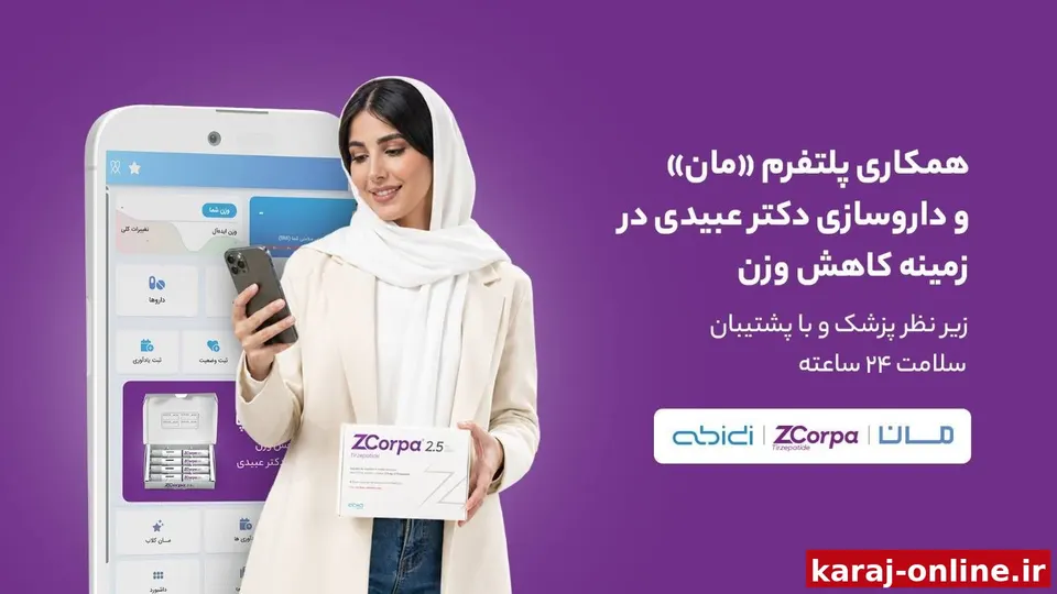بیش از ۲۰٪ کاهش وزن با داروی جدید داروسازی دکتر عبیدی